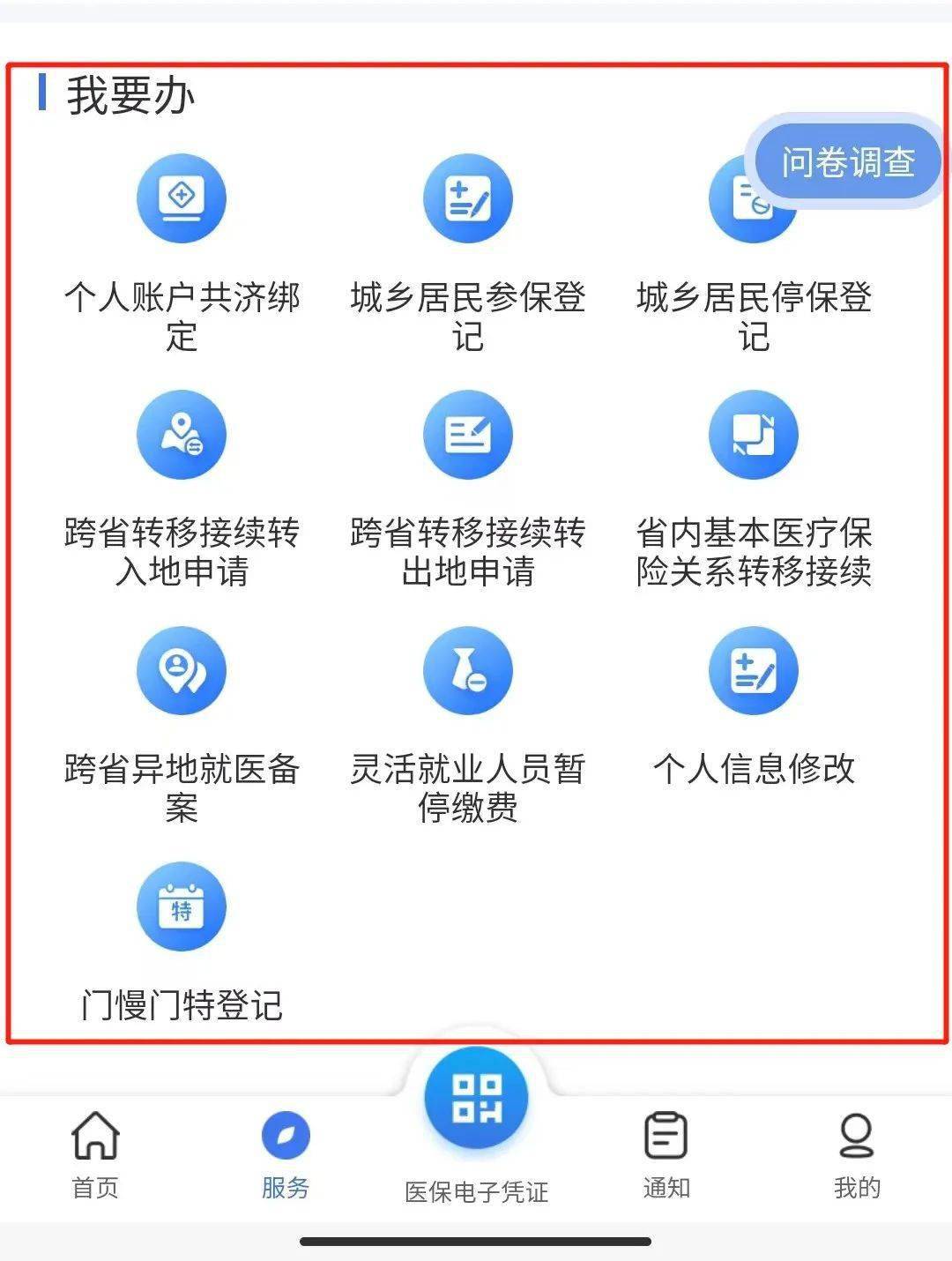 齐齐哈尔最新24小时在线套医保微信方法分析(最方便真实的齐齐哈尔24小时在线套医保微信能用吗方法)