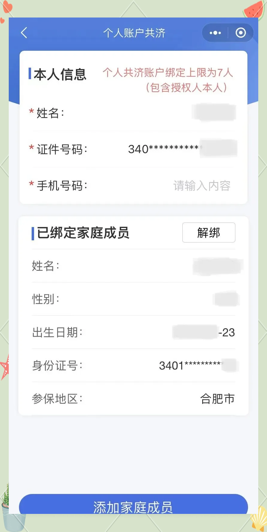 齐齐哈尔最新医保卡如何绑定到微信方法分析(最方便真实的齐齐哈尔医保卡如何绑定微信使用方法)