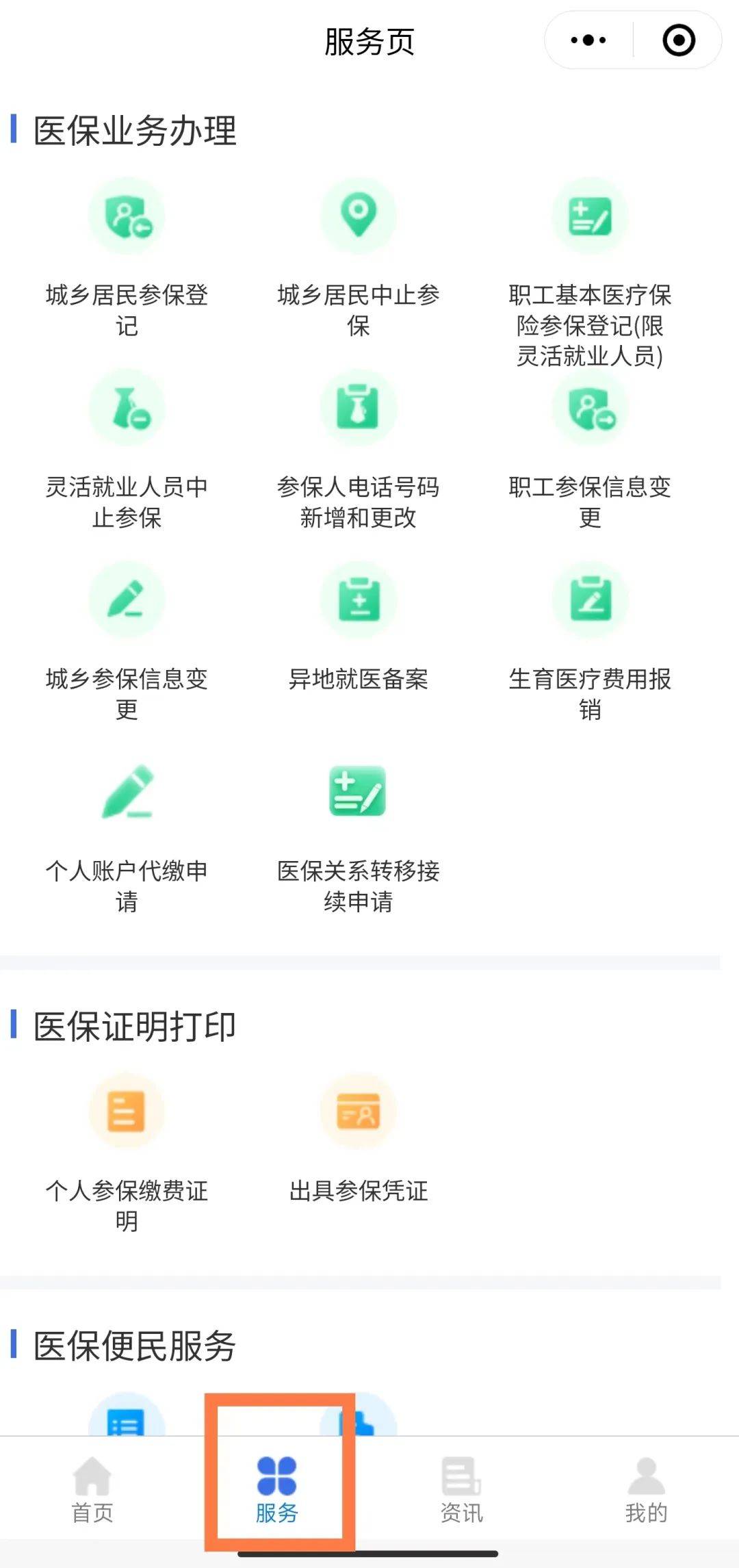 齐齐哈尔最新医保卡怎么绑微信查余额方法分析(最方便真实的齐齐哈尔医保卡怎么绑微信查余额查询方法)