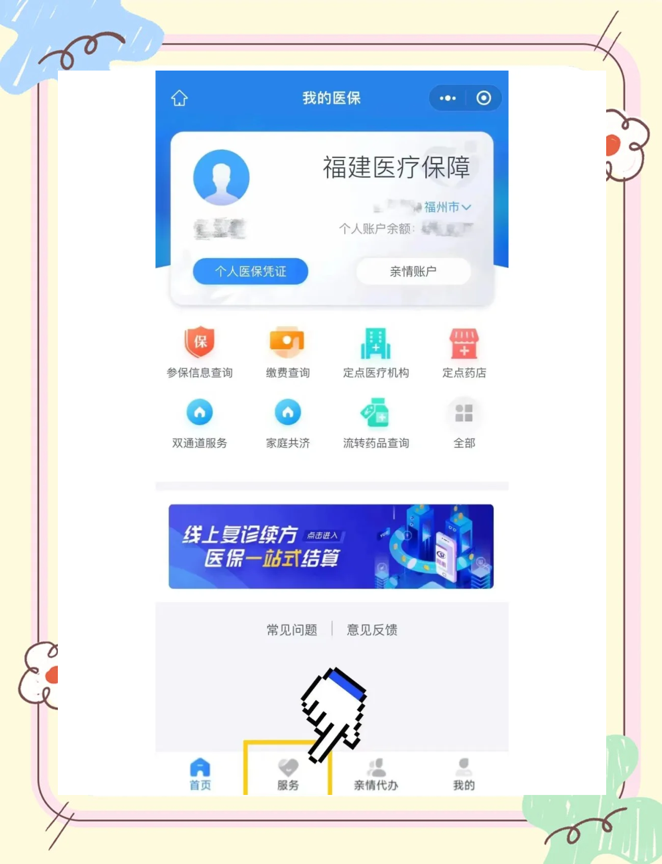 齐齐哈尔最新微信上怎么绑定医保卡方法分析(最方便真实的齐齐哈尔微信上绑定医保卡步骤方法)