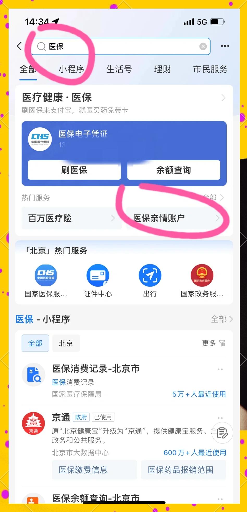 齐齐哈尔最新医保卡怎么绑微信的银行卡方法分析(最方便真实的齐齐哈尔怎么将医保卡绑在微信方法)
