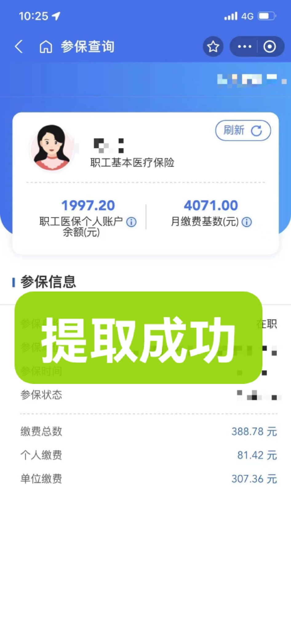 齐齐哈尔最新个人医保余额取出方式方法分析(最方便真实的齐齐哈尔怎样提取医保个人账户余额方法)