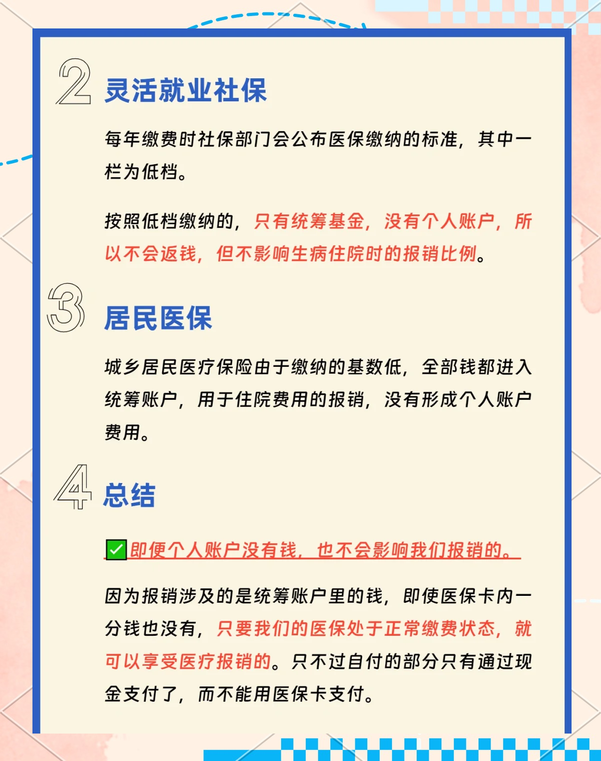 齐齐哈尔最新医保卡的余额使用规则方法分析(最方便真实的齐齐哈尔医保卡余额使用范围方法)