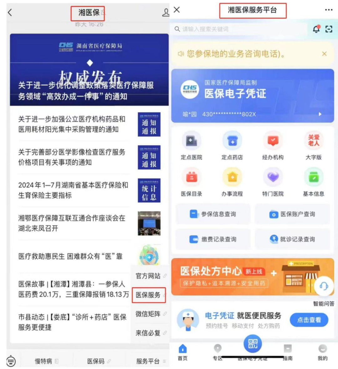 齐齐哈尔最新微信怎么取医保的钱方法分析(最方便真实的齐齐哈尔微信怎么取医保的钱啊方法)
