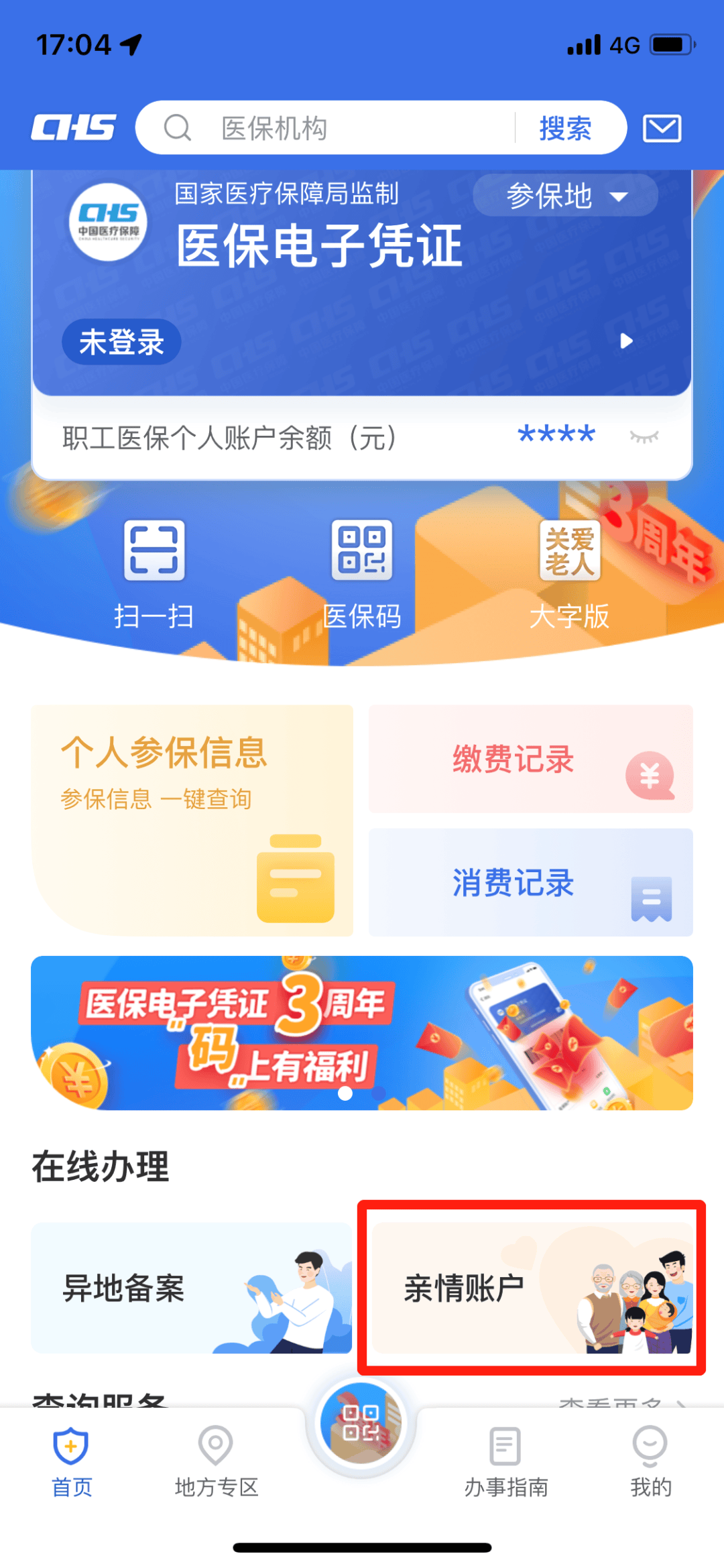 齐齐哈尔最新医保卡绑定银行卡如何当银行卡刷方法分析(最方便真实的齐齐哈尔我的医保如何绑定银行卡方法)