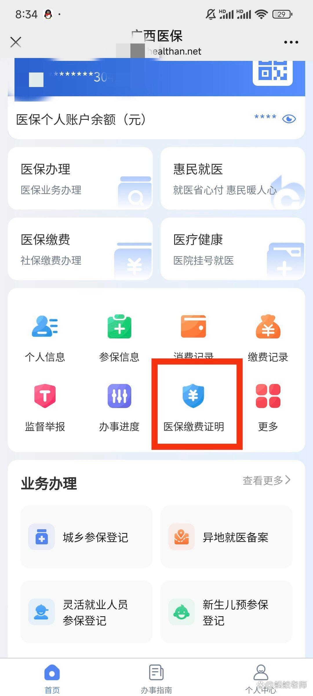 齐齐哈尔最新医保卡怎么在手机上使用方法分析(最方便真实的齐齐哈尔医保卡在手机里面怎么交费方法)