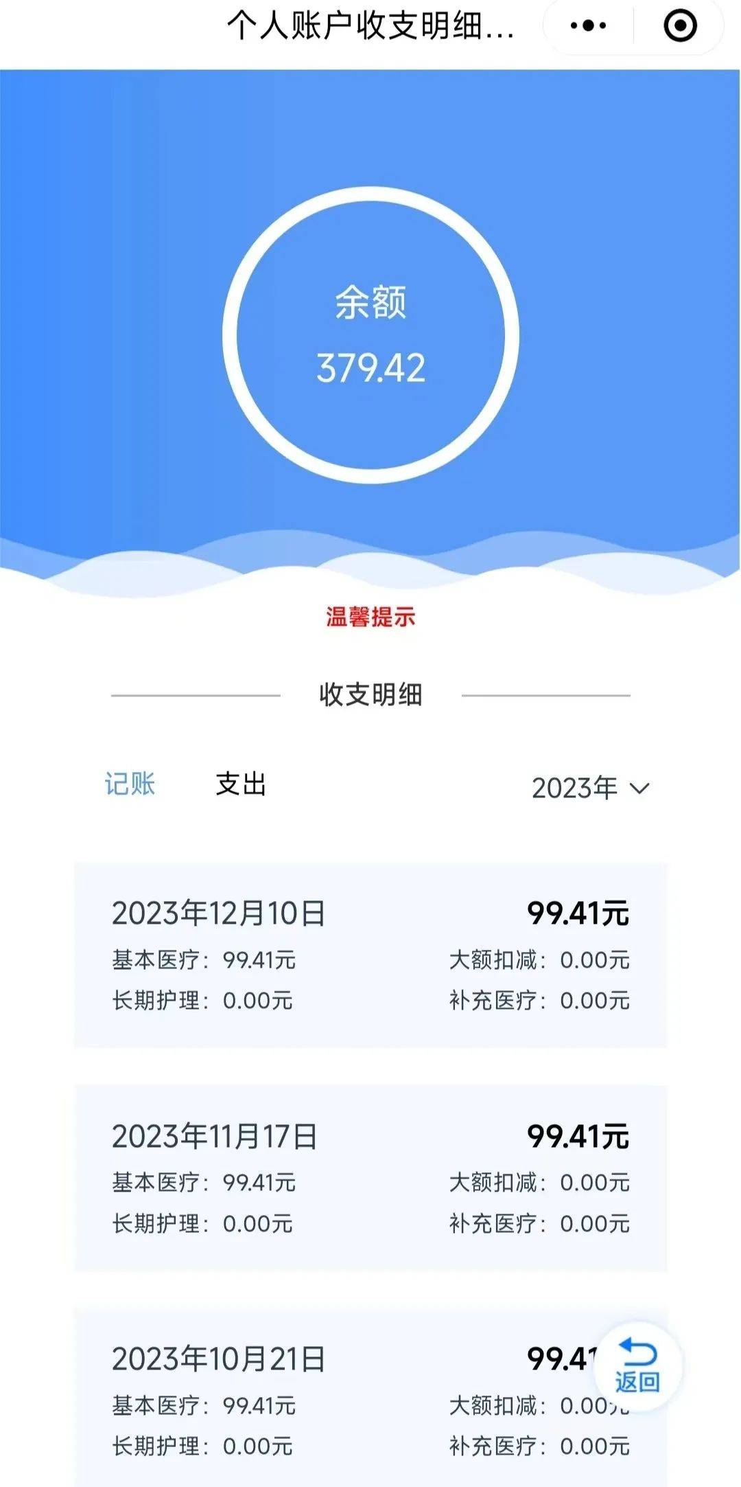 齐齐哈尔最新医保个人账户余额取现方法分析(最方便真实的齐齐哈尔医保个人账户余额取现什么意思方法)