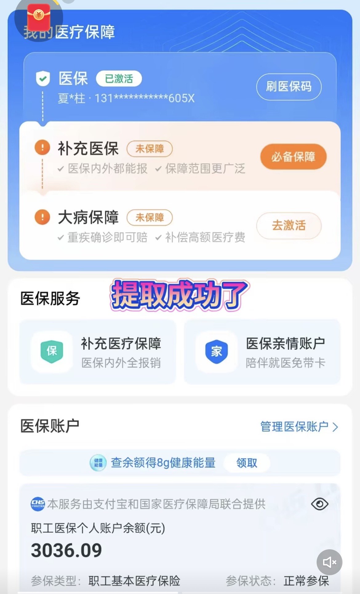 齐齐哈尔最新手机操作医保取钱方法分析(最方便真实的齐齐哈尔手机操作医保取钱流程方法)