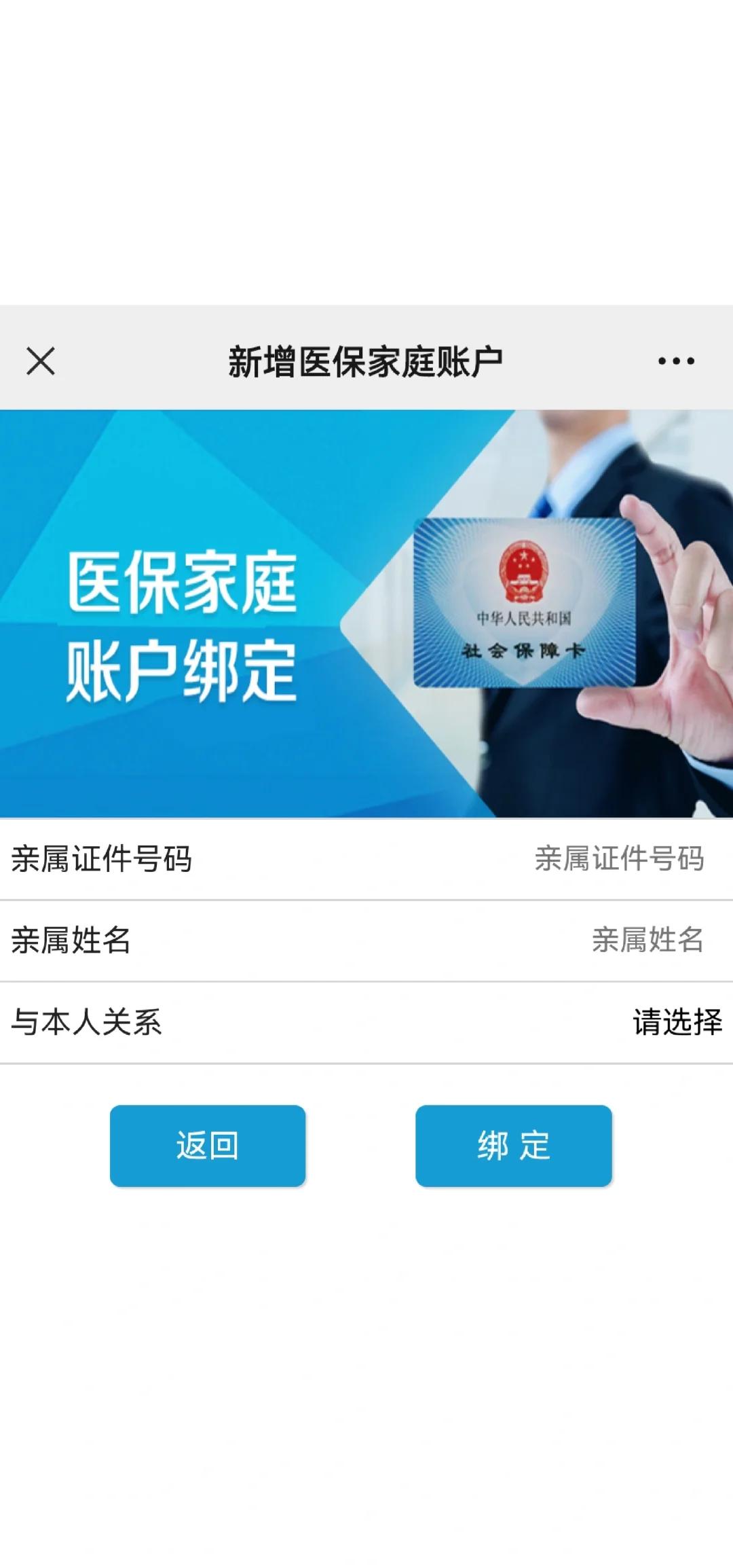 齐齐哈尔最新医保卡如何绑定家人一起使用方法分析(最方便真实的齐齐哈尔医保卡绑定家人共享后,怎么使用?方法)