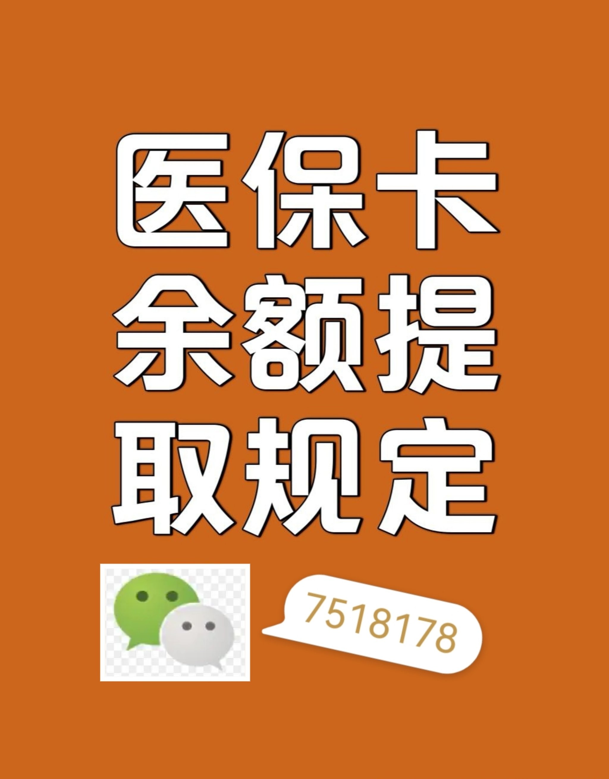 齐齐哈尔最新医保余额是一年一清吗方法分析(最方便真实的齐齐哈尔医保账户余额是一年一清吗方法)