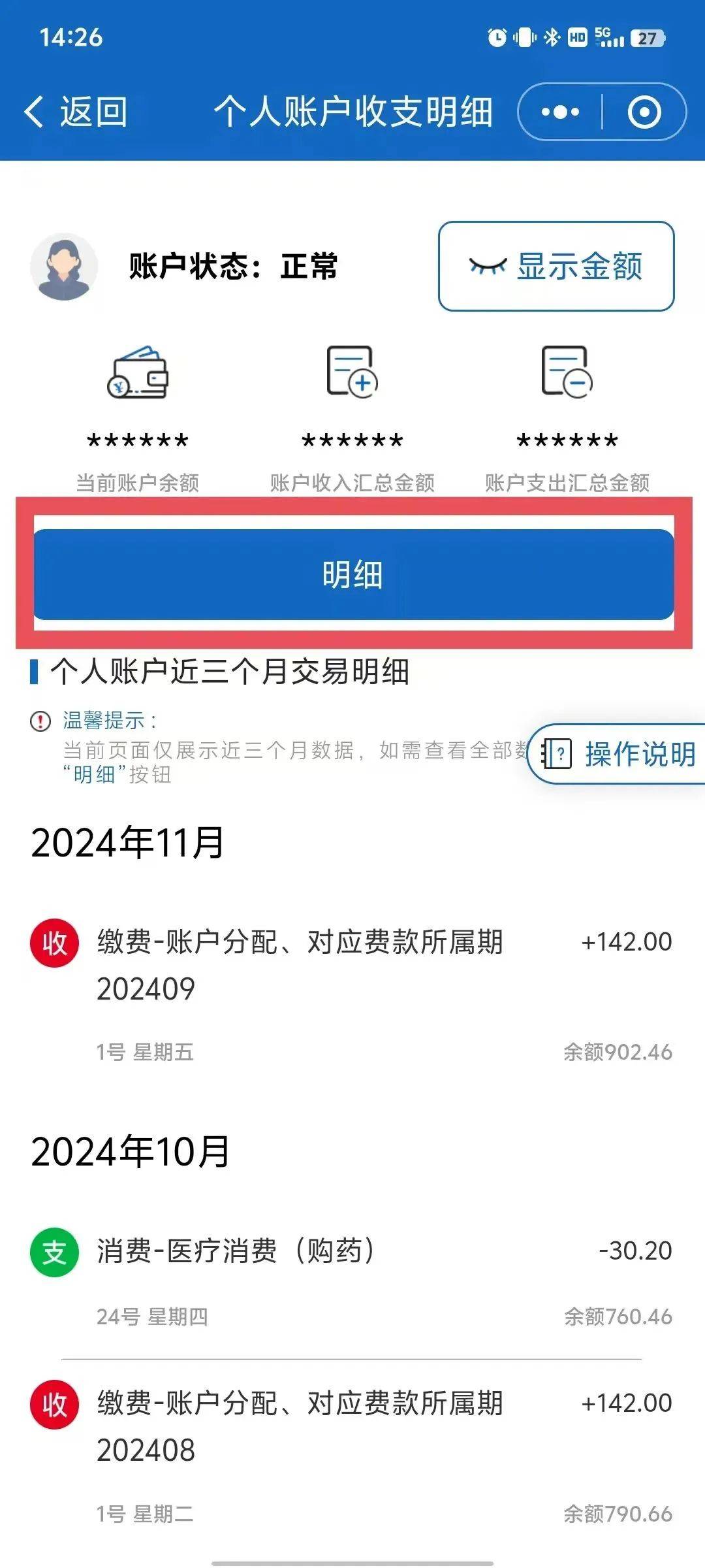 齐齐哈尔最新手机上医保卡钱怎么查询方法分析(最方便真实的齐齐哈尔手机里怎么查医保卡里的余额钱方法)