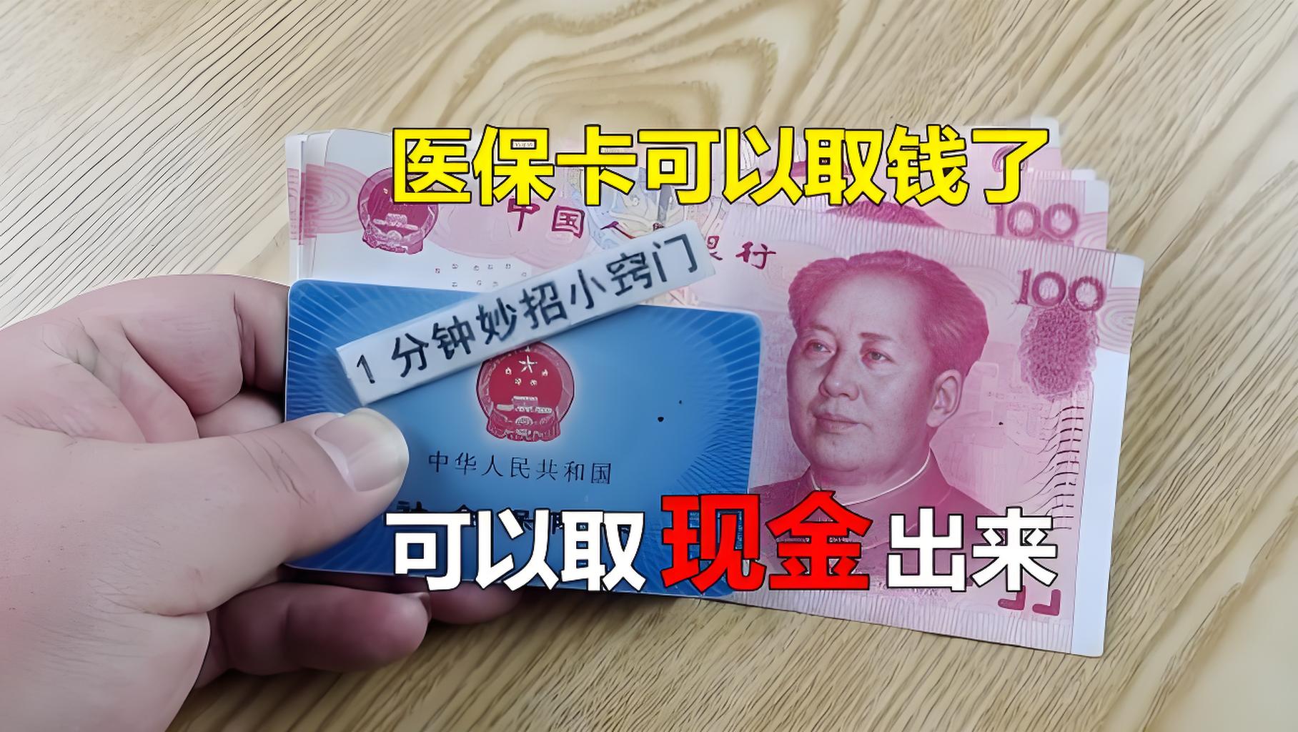 齐齐哈尔最新刷医保卡换现金方法分析(最方便真实的齐齐哈尔找中介10分钟提取医保方法)