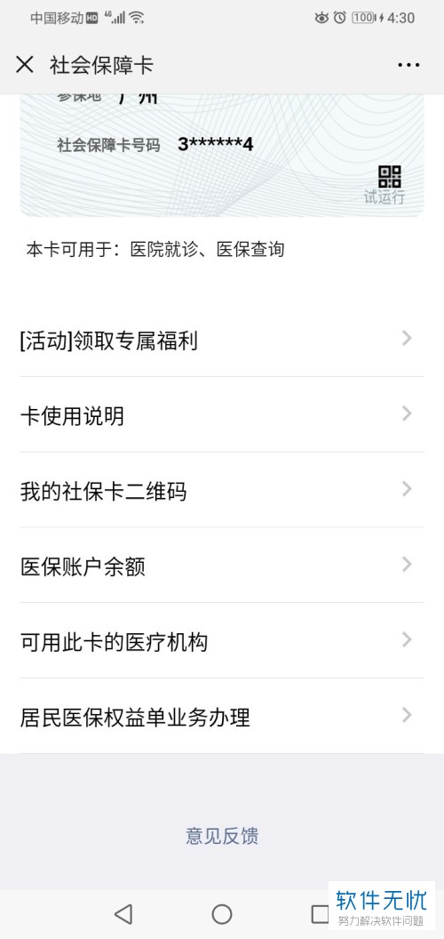 齐齐哈尔最新医保卡怎么绑定微信提现账户信息方法分析(最方便真实的齐齐哈尔医保卡怎么绑定微信提现账户信息错误方法)