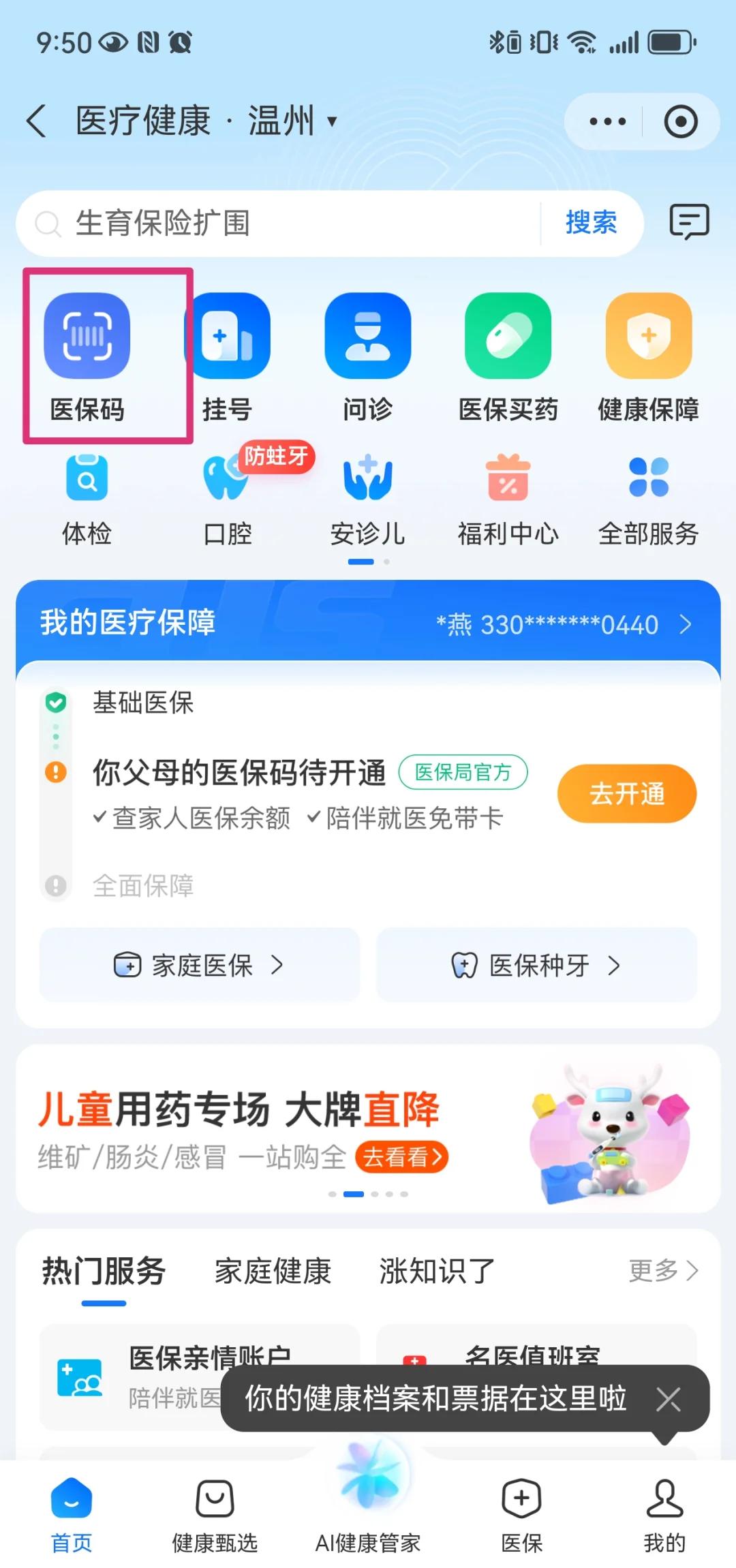 齐齐哈尔最新医保卡如何绑定亲情账户方法分析(最方便真实的齐齐哈尔医保绑定的亲情账户怎么使用方法)