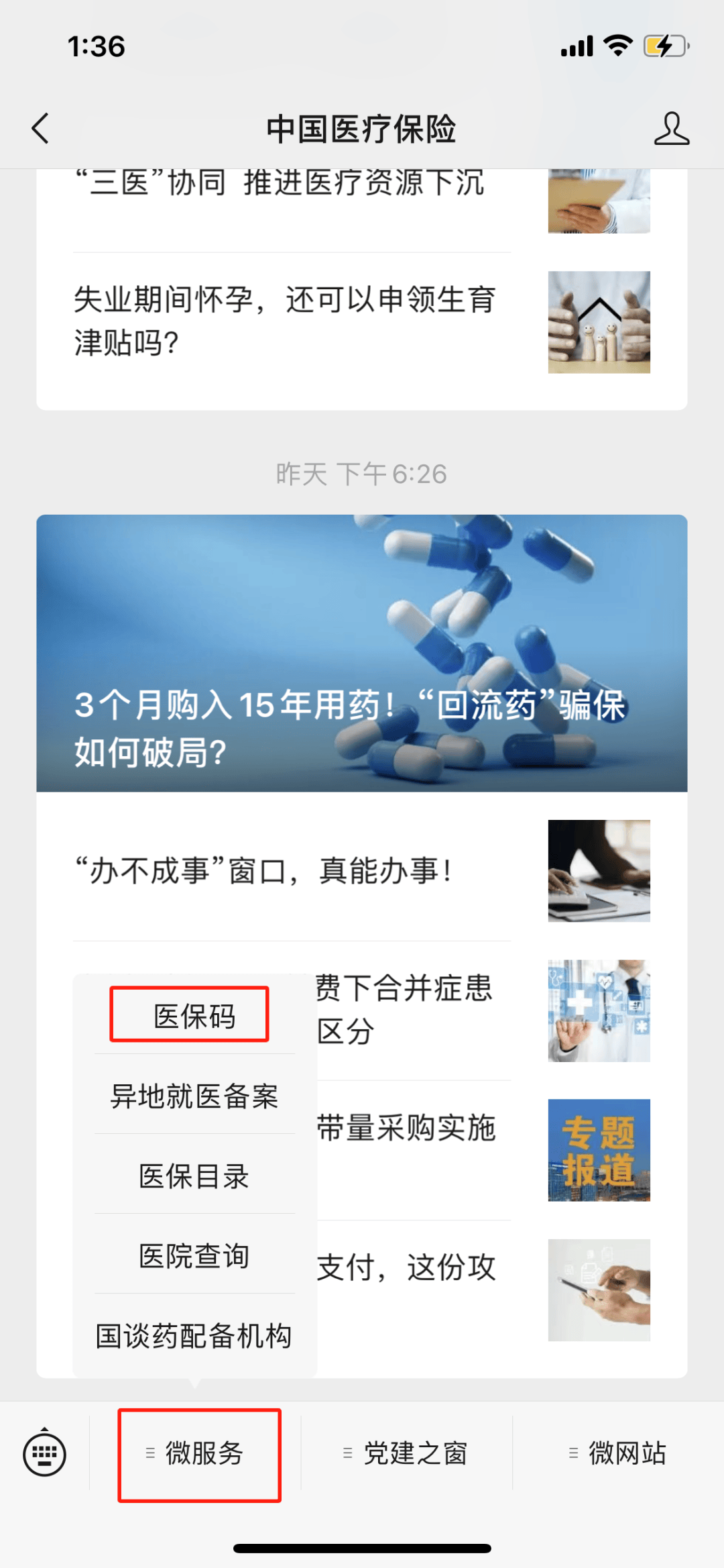 齐齐哈尔最新医保卡怎么样绑定亲情账户方法分析(最方便真实的齐齐哈尔医保绑定亲情账户怎么使用方法)