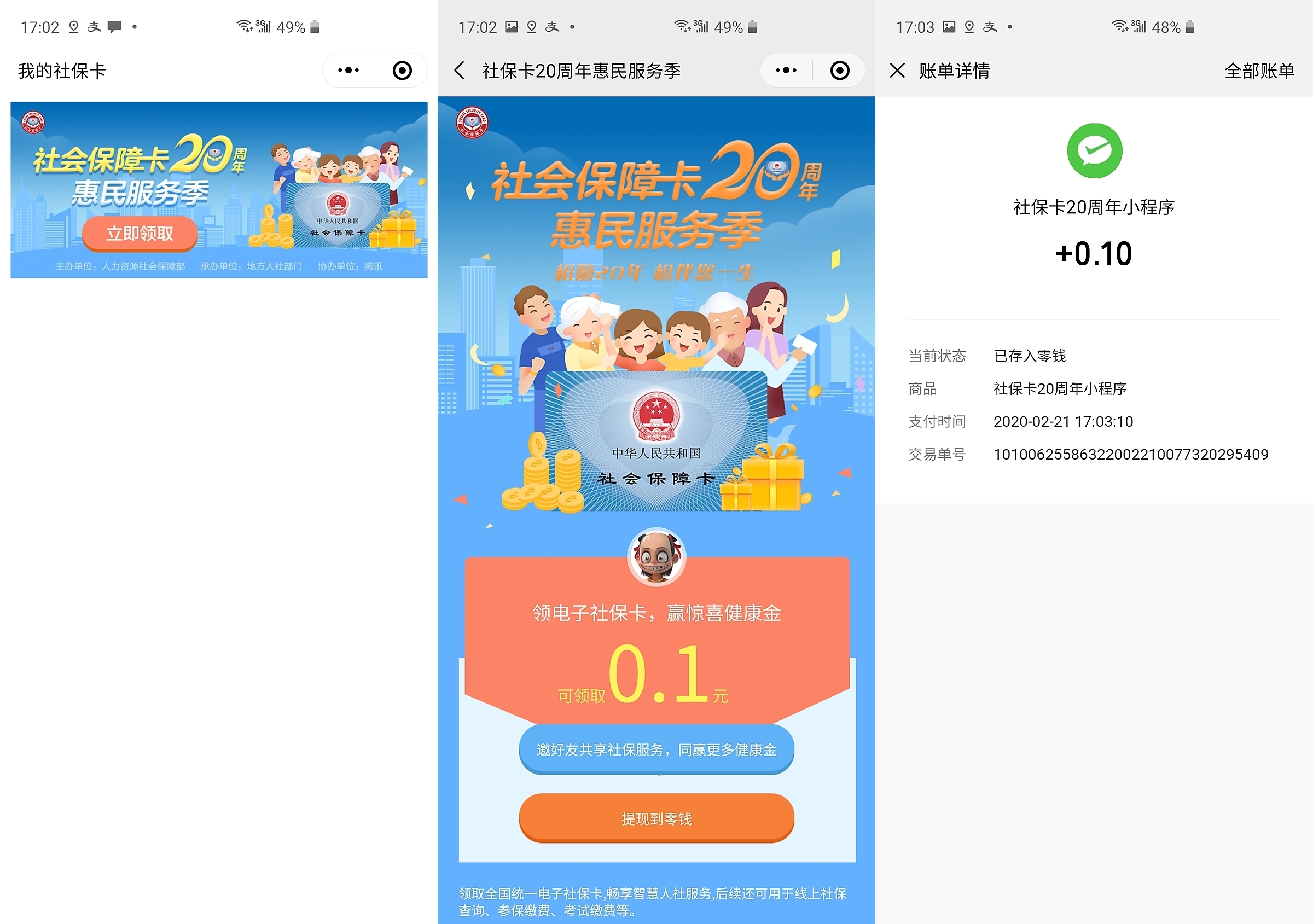 齐齐哈尔最新社保卡的钱转入微信余额方法分析(最方便真实的齐齐哈尔社保卡的钱转入微信余额怎么转方法)