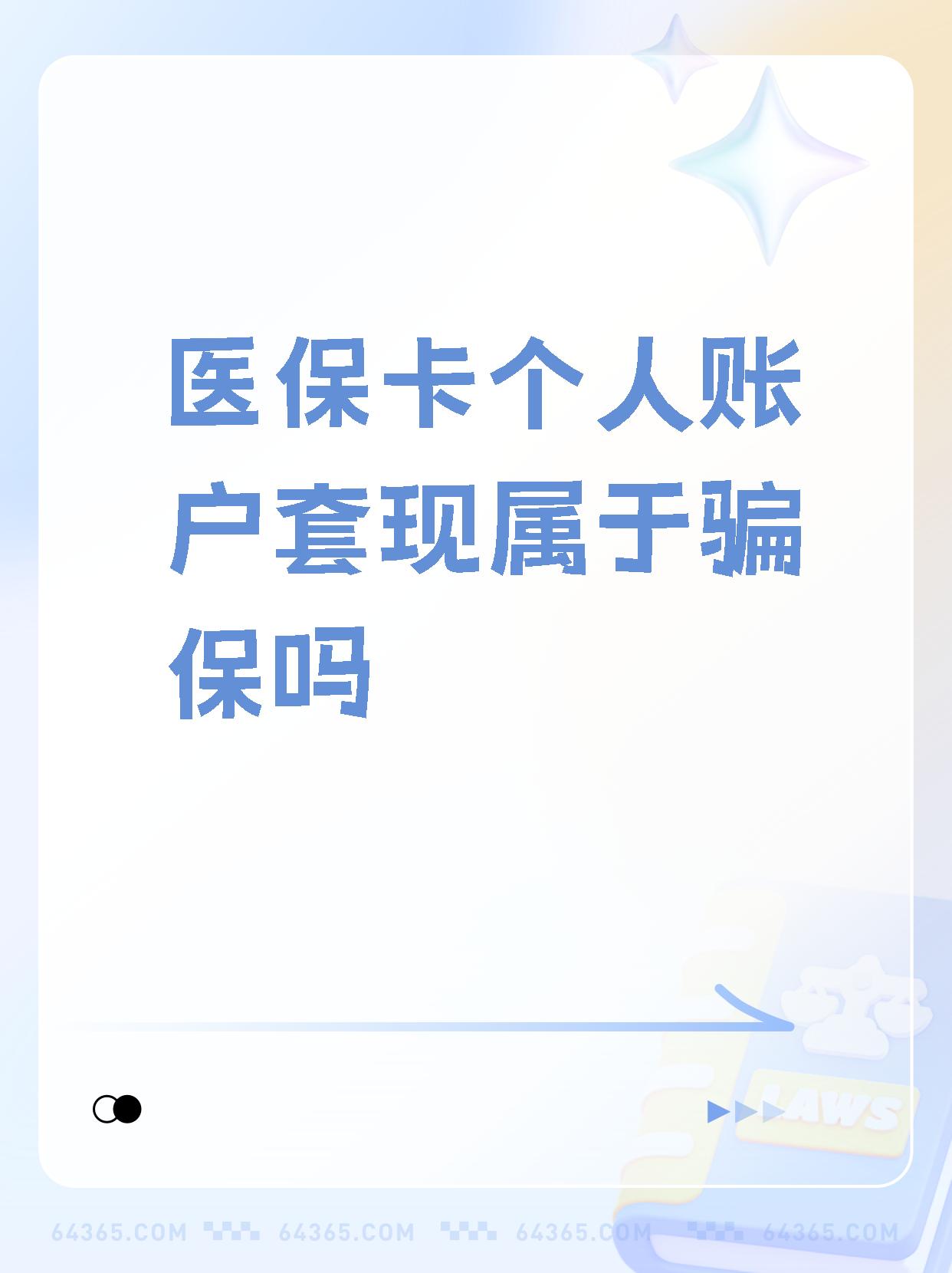 齐齐哈尔最新急用钱套医保卡联系方式方法分析(最方便真实的齐齐哈尔急用钱套医保卡联系方式嘉兴方法)