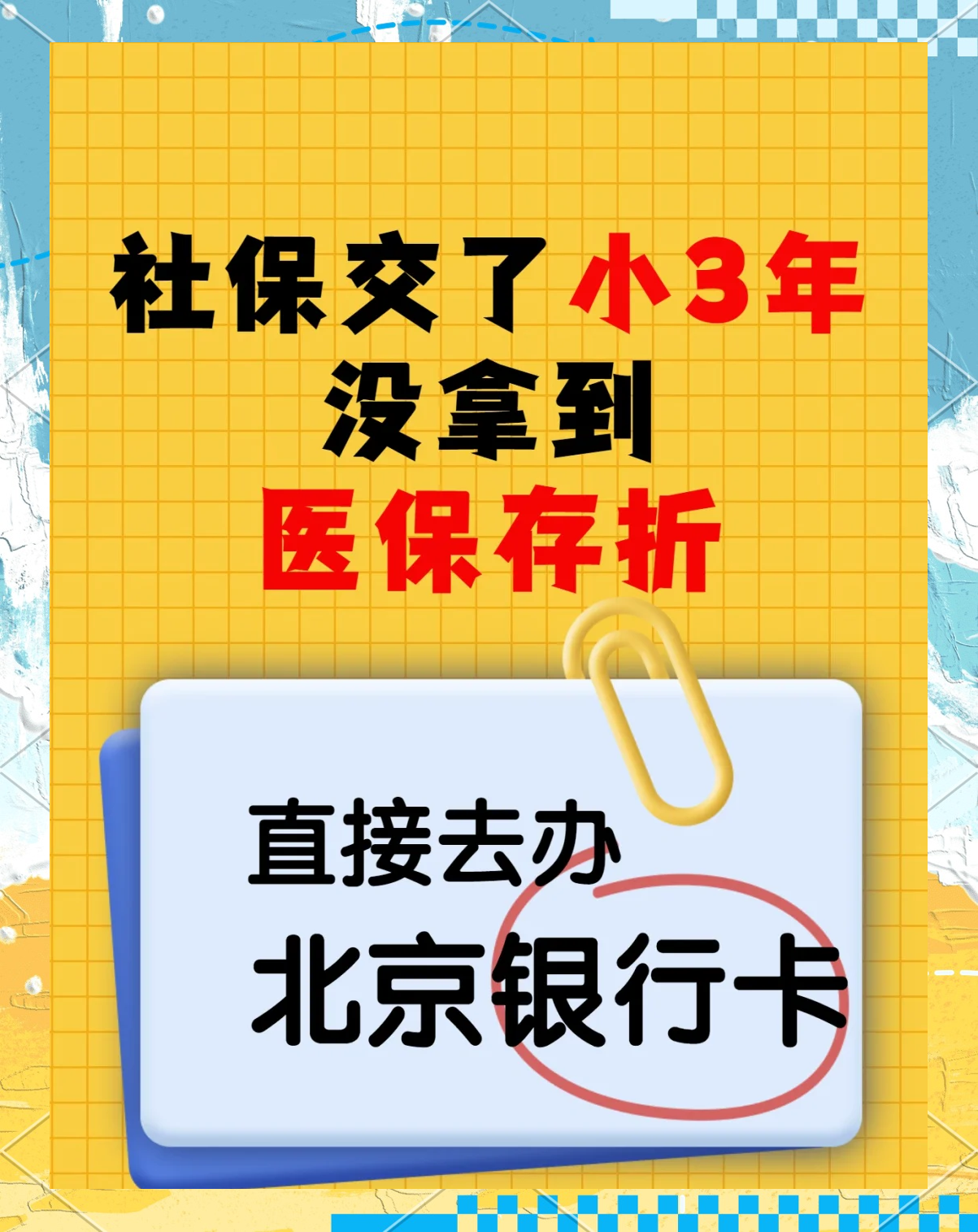 齐齐哈尔最新医保存折绑定银行卡方法分析(最方便真实的齐齐哈尔医保存折绑定银行卡需要带什么证件方法)