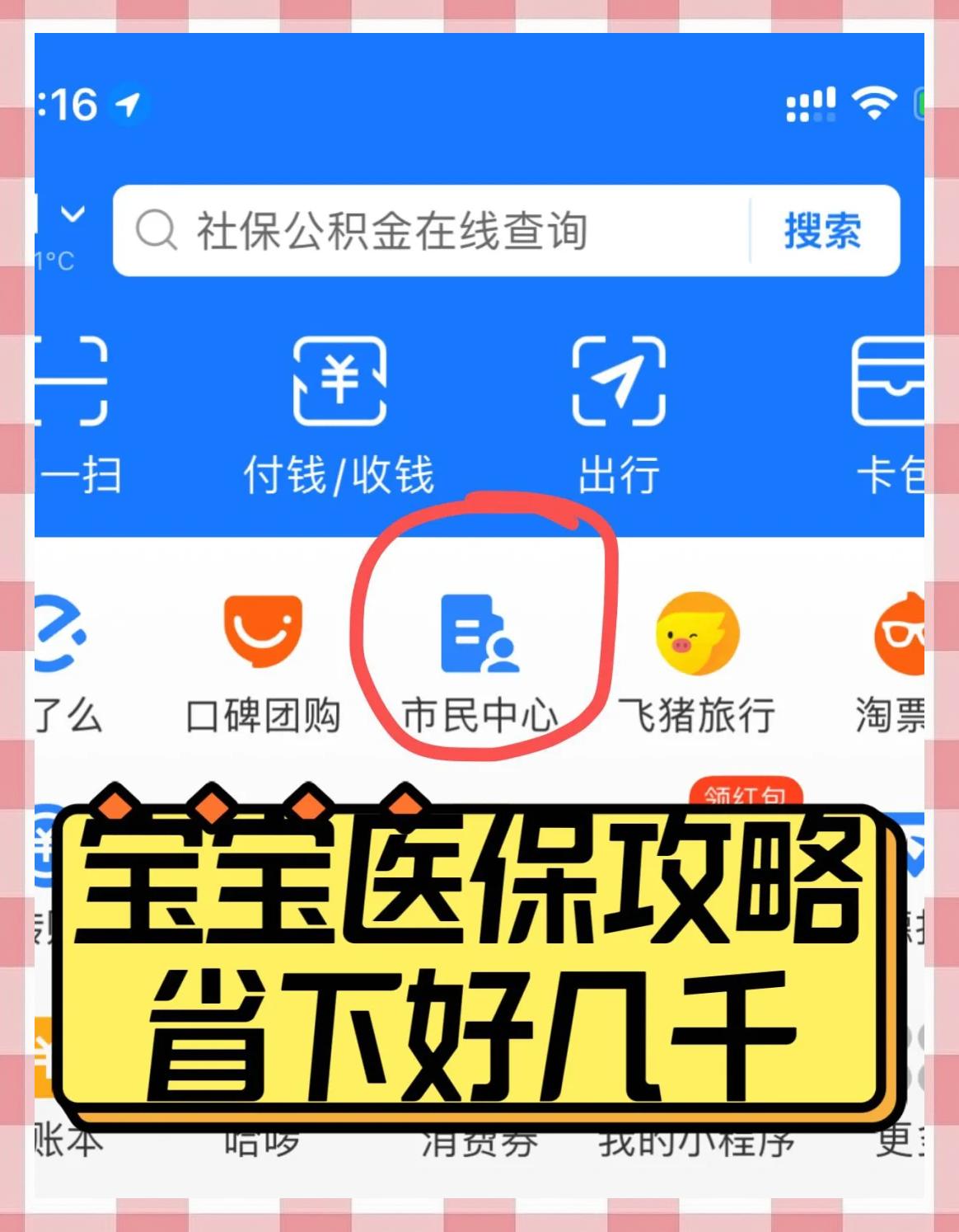 齐齐哈尔最新医保卡如何绑定在微信上方法分析(最方便真实的齐齐哈尔医保卡咋绑定微信方法)