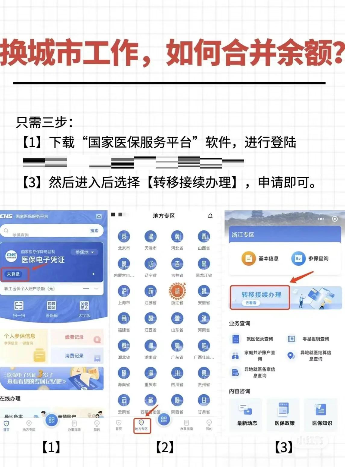 齐齐哈尔最新医保卡取钱最简单方法方法分析(最方便真实的齐齐哈尔医保卡取钱最简单方法用支付宝查询方法)