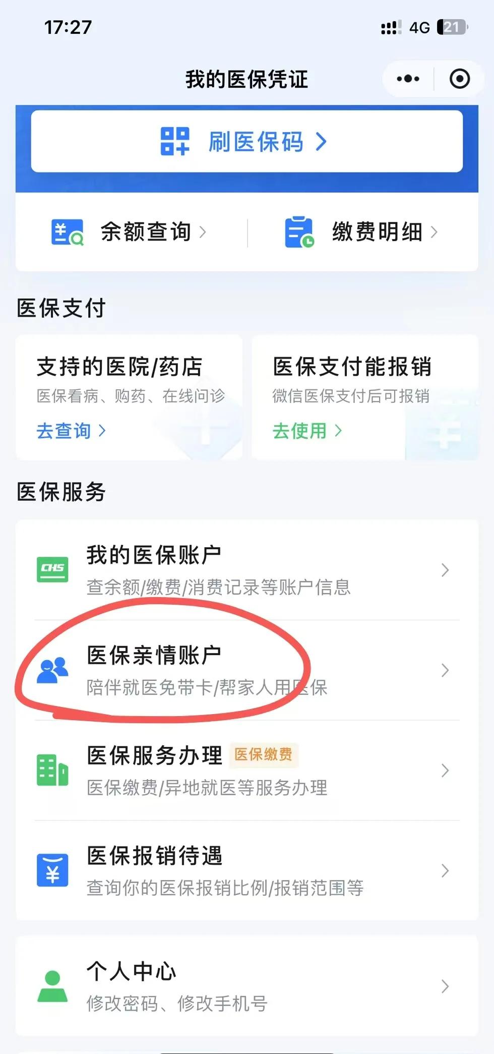 齐齐哈尔最新医保卡绑定微信方法分析(最方便真实的齐齐哈尔医保卡绑定微信支付可以正常消费吗安全吗方法)