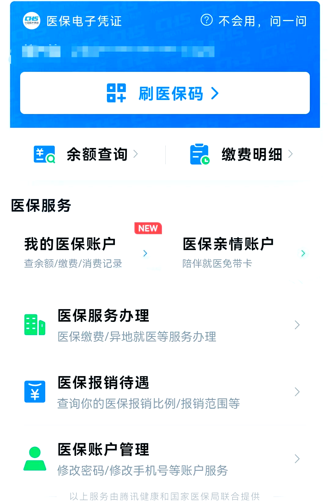 齐齐哈尔最新微信怎么绑定电子医保卡方法分析(最方便真实的齐齐哈尔微信怎么绑定电子医保卡小孩方法)