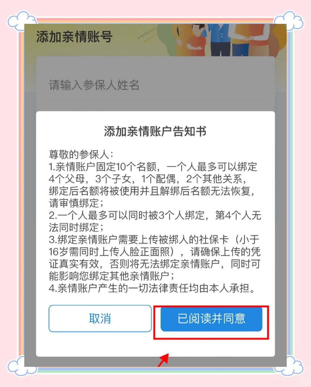 齐齐哈尔最新医保卡如何绑定亲情账户方法分析(最方便真实的齐齐哈尔医保卡绑定亲情账户后怎么使用方法)