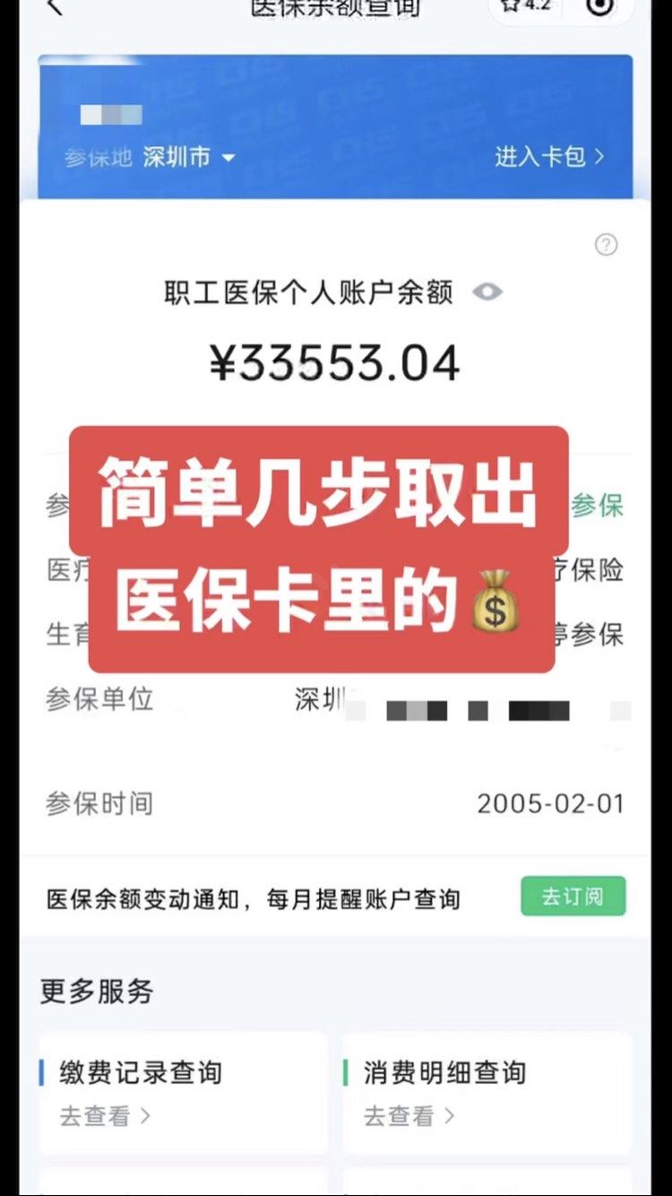 齐齐哈尔最新微信怎么取医保的钱方法分析(最方便真实的齐齐哈尔微信医保小程序提现到账图方法)