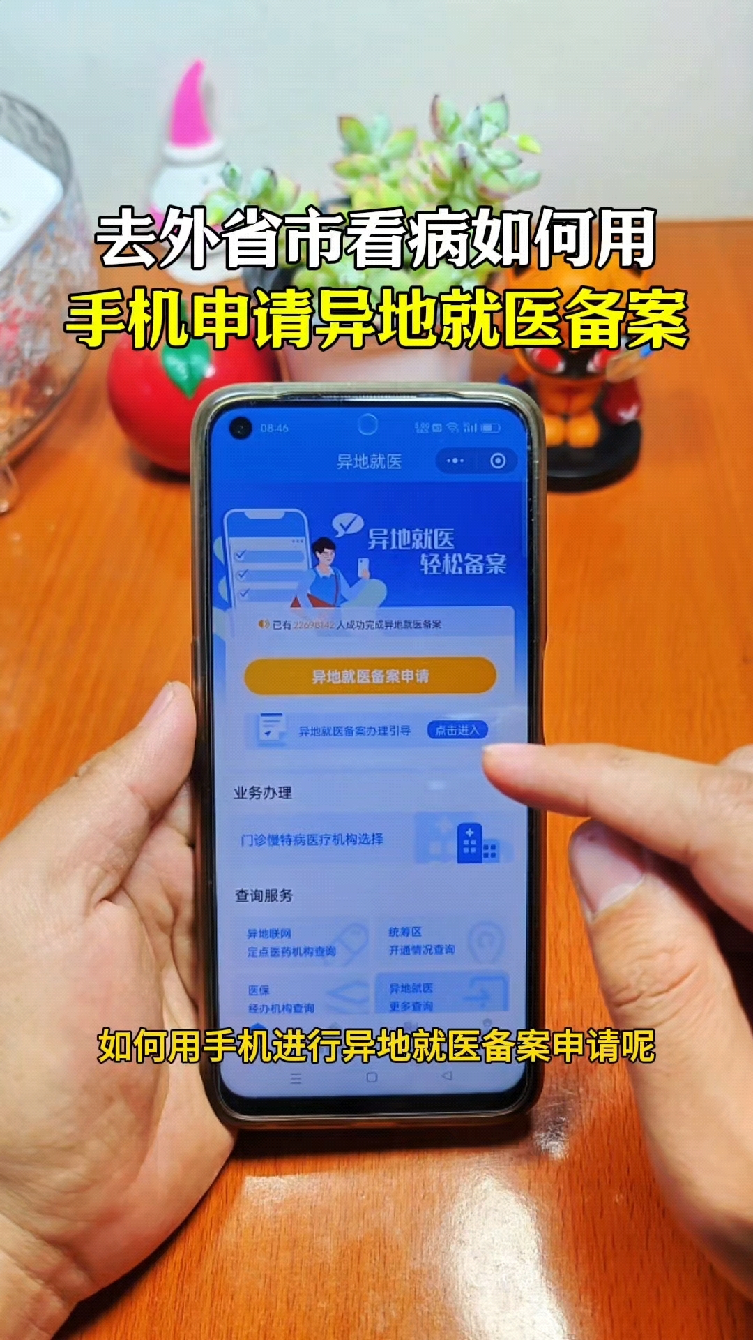 齐齐哈尔最新怎么在手机上取消异地就医备案方法分析(最方便真实的齐齐哈尔取消异地就医备案网上办理方法)