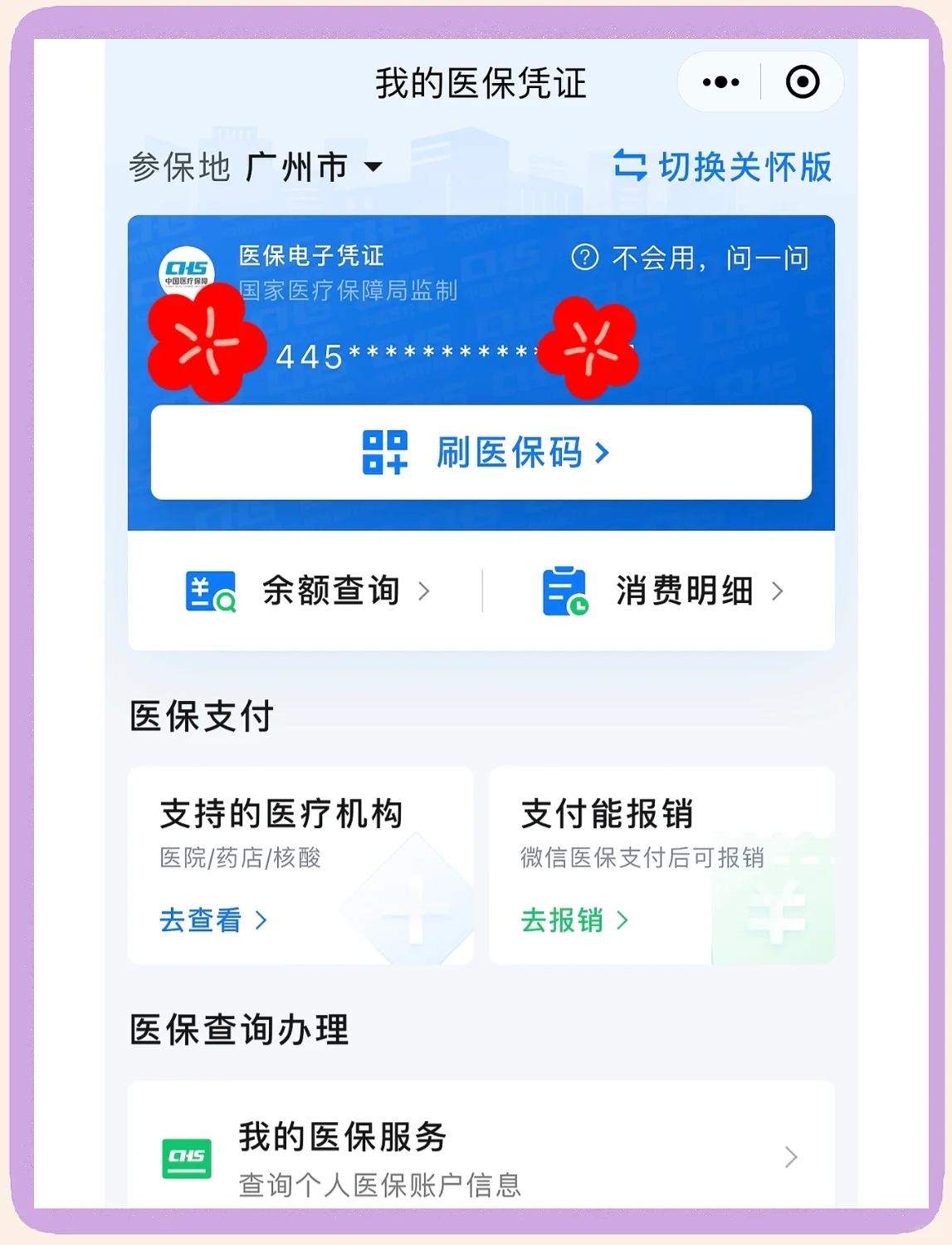 齐齐哈尔最新医保卡怎么绑定微信使用方法分析(最方便真实的齐齐哈尔怎么绑定医保卡到微信方法)